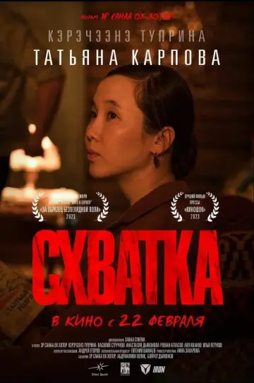 Plakat do filmu "Хапсыhыы" #404792