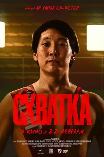 Plakat do filmu "Хапсыhыы" #404794