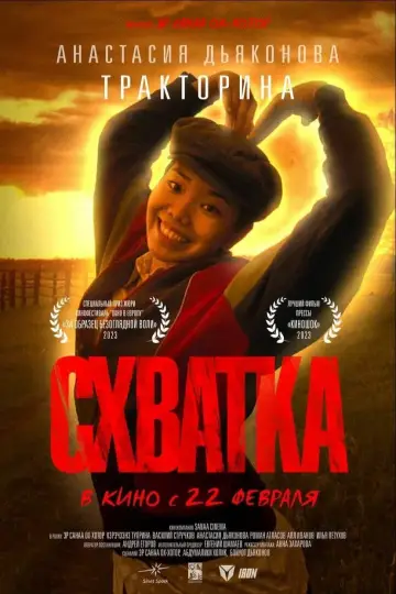 Plakat do filmu "Хапсыhыы" #404795