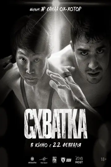 Plakat do filmu "Хапсыhыы" #404798
