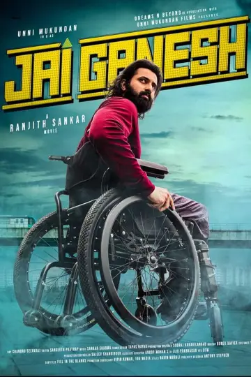 ജയ് ഗണേഷ്