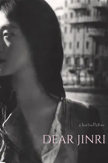 Plakat do filmu "진리에게" #1054057
