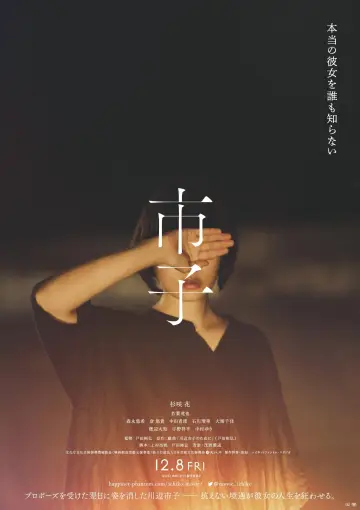 Plakat do filmu "市子" #198193