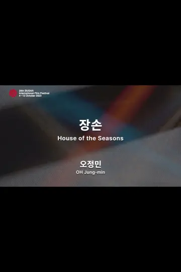 장손