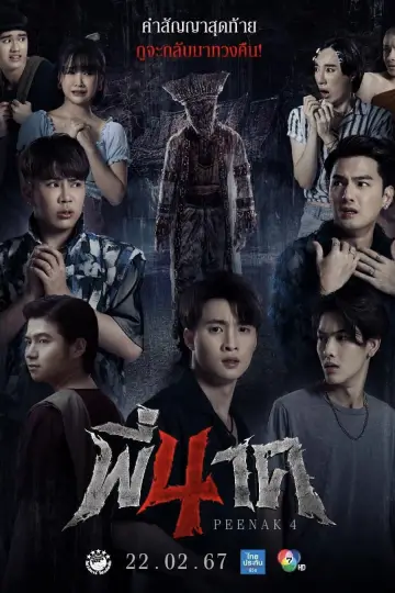 Plakat do filmu "พี่นาค 4" #368441
