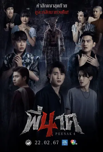 Plakat do filmu "พี่นาค 4" #368442