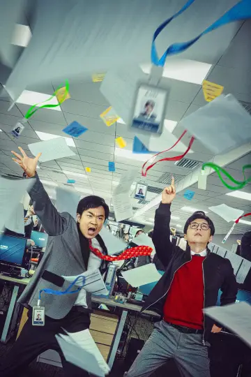 Plakat do filmu "年会不能停！" #191192