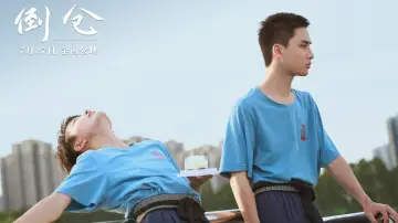 倒仓