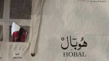 Zasłona do filmu "هوبال" #1899304