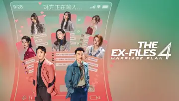 Zasłona do filmu "前任4：英年早婚" #1202169