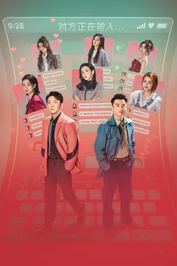 Plakat do filmu "前任4：英年早婚" #1202172