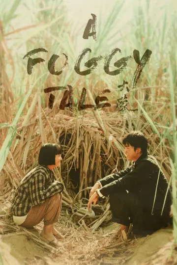 Plakat do filmu "大濛" #639034