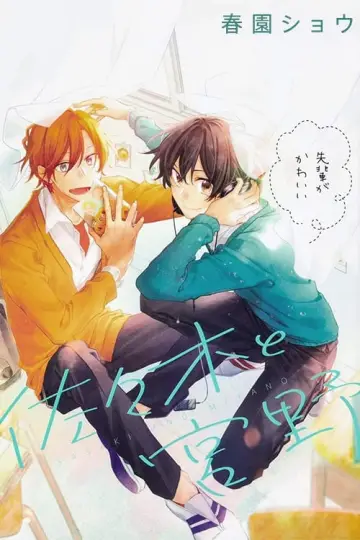 Sasaki and Miyano: A Little Story Before I Realized Love plakat