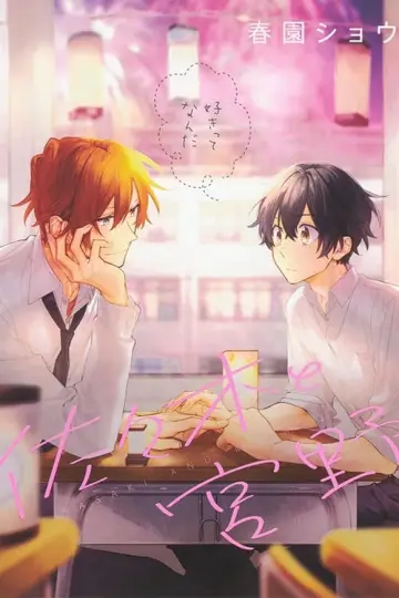 Sasaki and Miyano: A Little Story Before I Realized Love