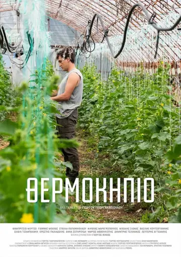 Plakat do filmu "Θερμοκήπιο" #467959