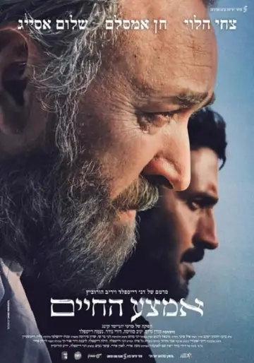 Plakat do filmu "אמצע החיים" #485249