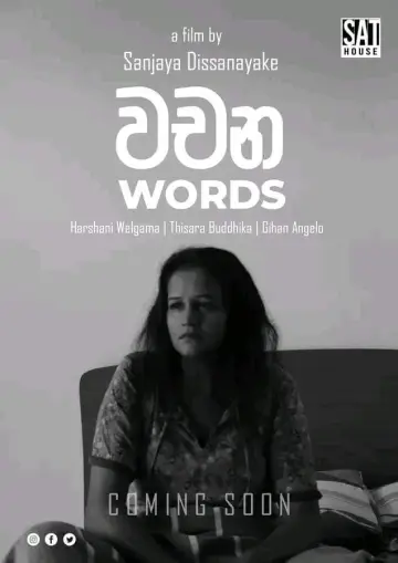වචන