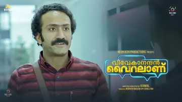 Zasłona do filmu "വിവേകാനന്ദന്‍ വൈറലാണ്" #758257