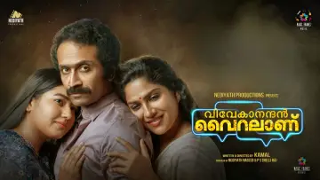 Zasłona do filmu "വിവേകാനന്ദന്‍ വൈറലാണ്" #758258