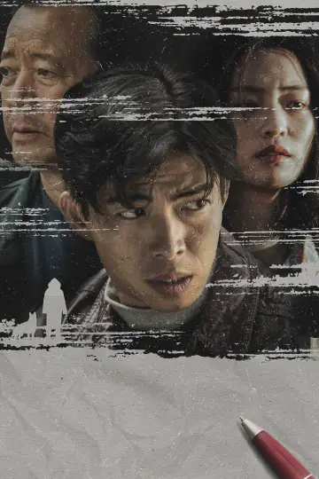 Plakat do filmu "沉默笔录" #467585