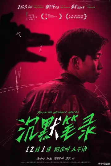 Plakat do filmu "沉默笔录" #467588