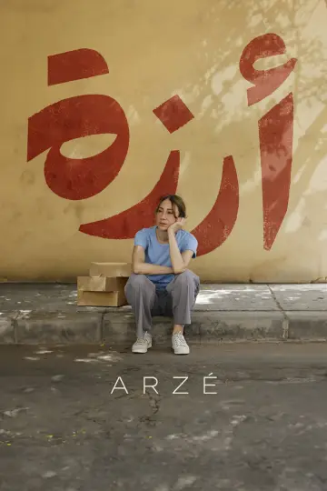 أرزة