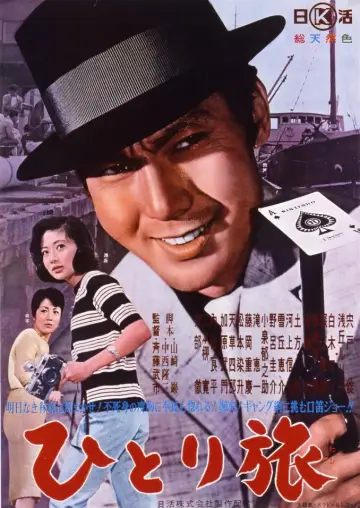 ひとり旅 plakat