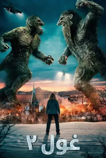 Plakat do filmu "Troll 2" #549800