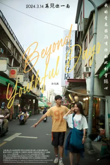 Plakat do filmu "青春18x2 君へと続く道" #678635