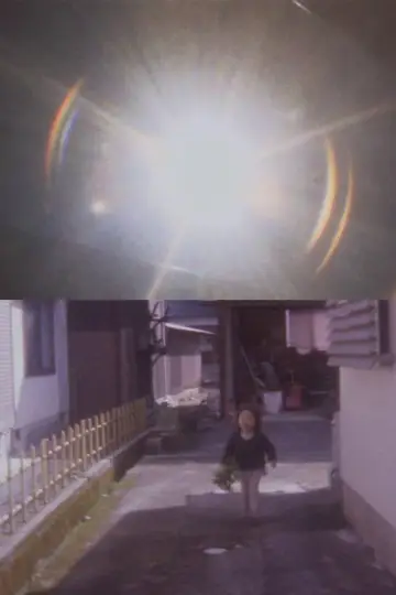 それはとにかくまぶしい