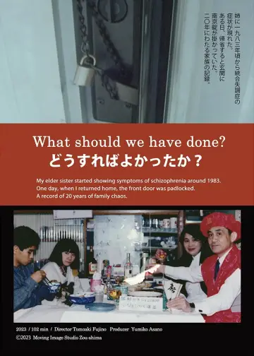 どうすればよかったか？