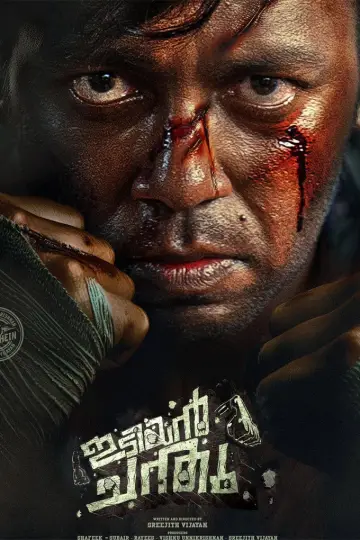 ഇടിയൻ ചന്തു