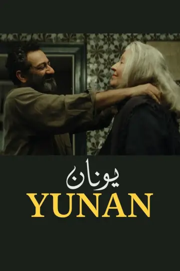Plakat do filmu "يونان" #538553