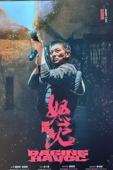 Plakat do filmu "怒火漫延" #951148