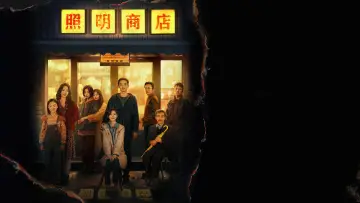 Zasłona do filmu "照明商店" #371862
