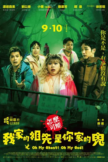 Plakat do filmu "怎麼可能我家的祖先是你家的鬼" #1203536