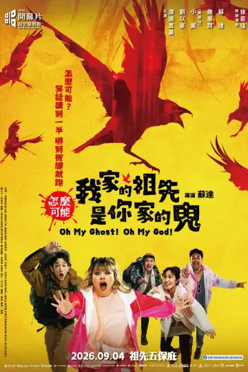 怎麼可能我家的祖先是你家的鬼