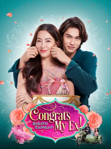 Plakat do filmu "ลุ้นรักป่วน ก๊วนแฟนเก่า" #1026339