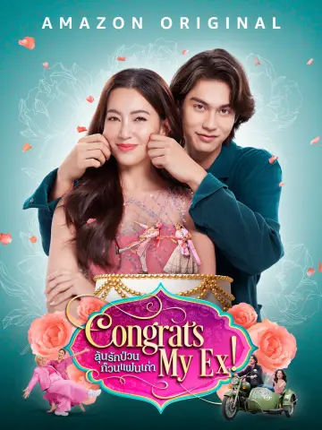 Plakat do filmu "ลุ้นรักป่วน ก๊วนแฟนเก่า" #388408