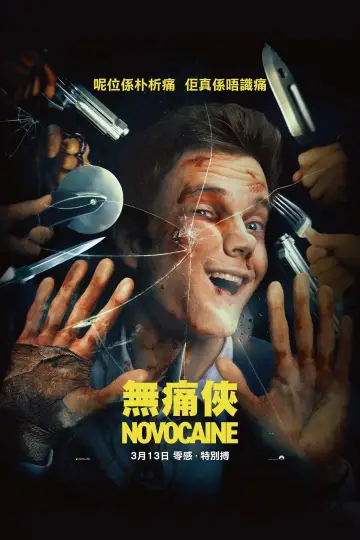 Plakat do filmu "Nowokaina" #926775