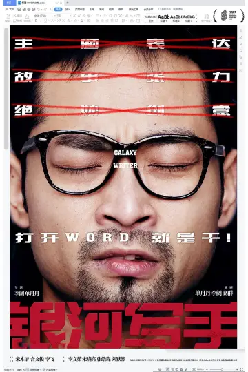 Plakat do filmu "银河写手" #413053