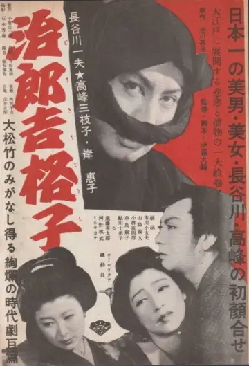 治郎吉格子 plakat