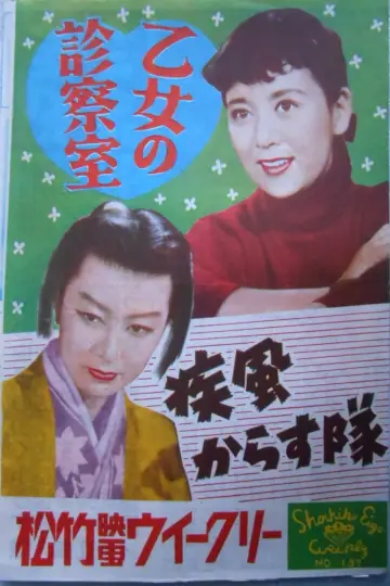 Plakat do filmu "疾風からす隊" #1621035