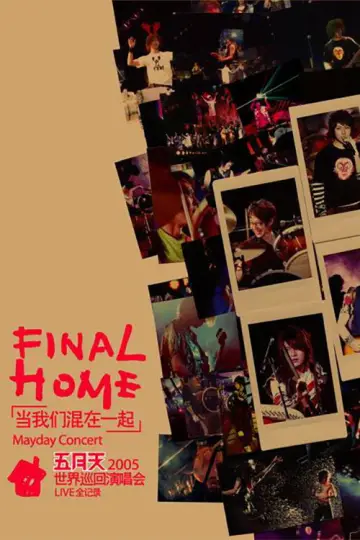 五月天Final Home當我們混在一起世界巡迴演唱會 plakat