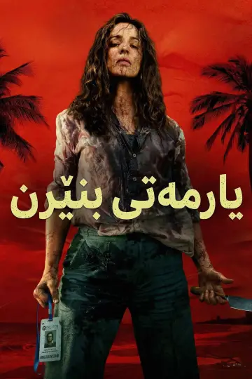 Plakat do filmu "Pomocy" #764096