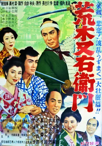 荒木又右衛門 plakat