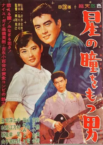星の瞳をもつ男 plakat