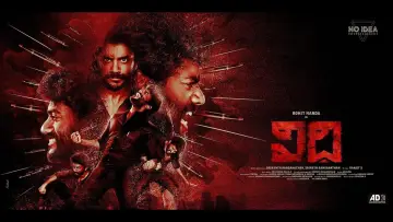 Zasłona do filmu "Vidhi" #729985