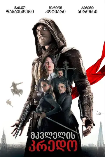 Plakat do filmu "Assassin