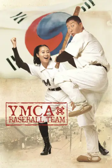 Plakat do filmu "YMCA 야구단" #1136173